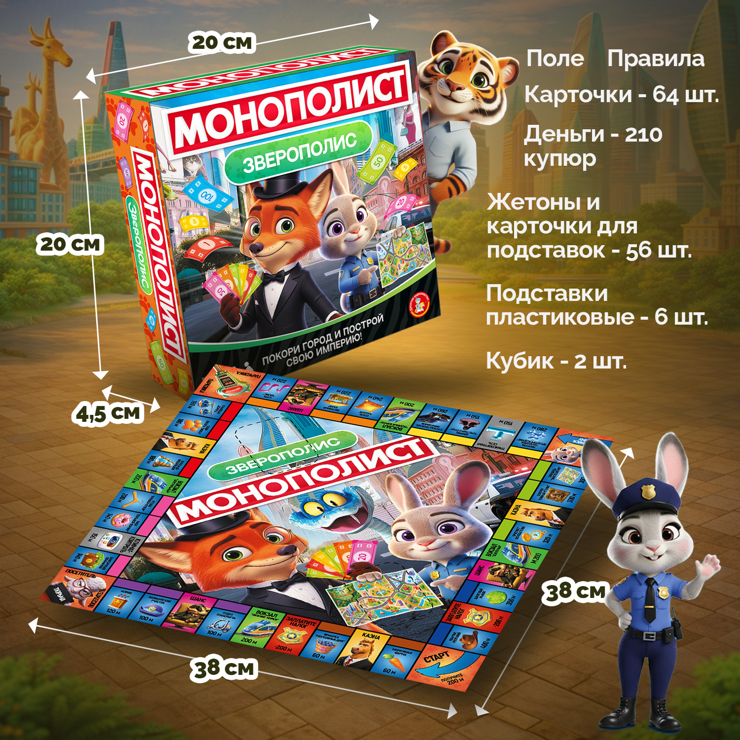 Настольная игра Десятое королевство Монополия Зверополис - фото 6