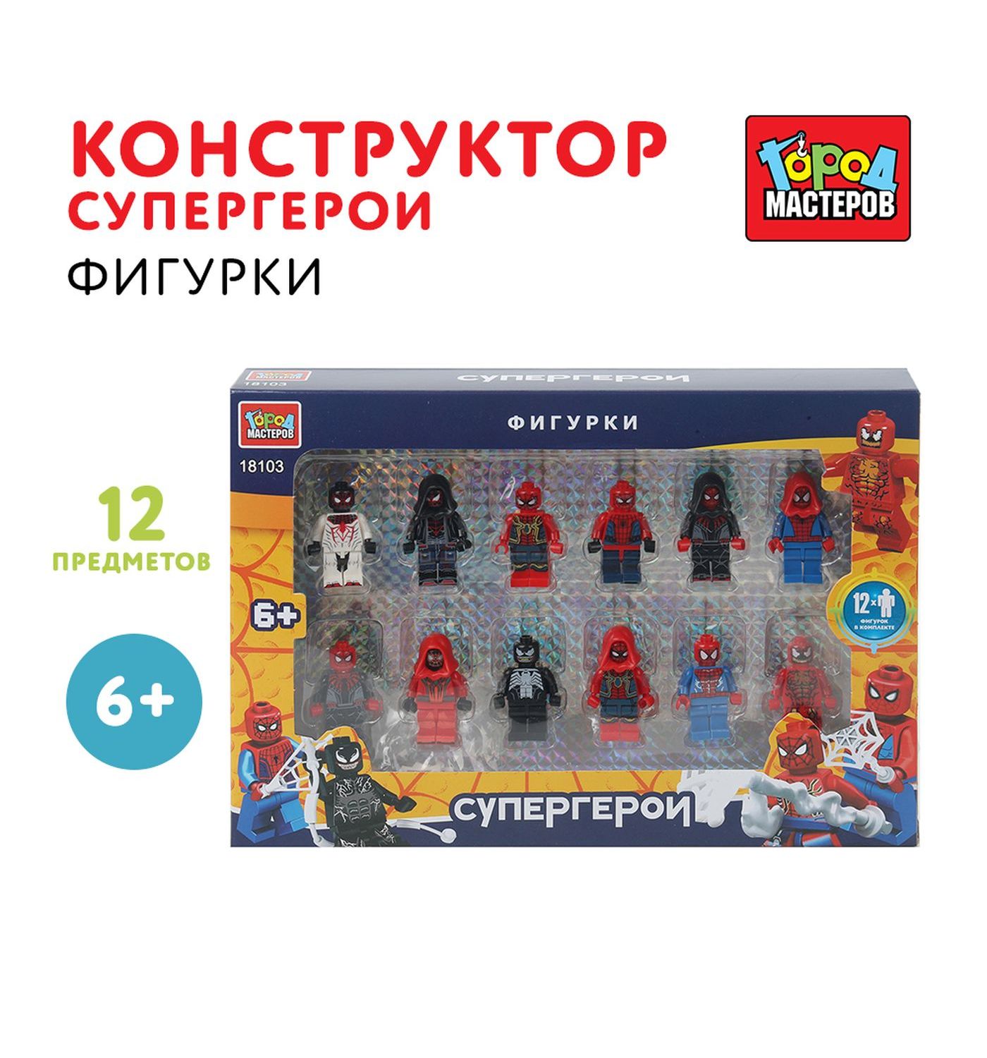 Конструктор Город мастеров Фигурки Спайдермен 12 дет. - фото 1