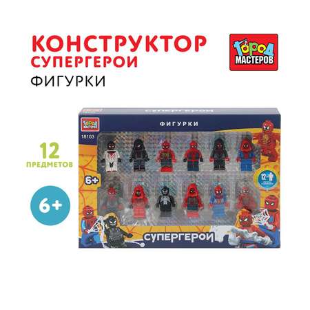 Конструктор Город мастеров Фигурки Спайдермен 12 дет.