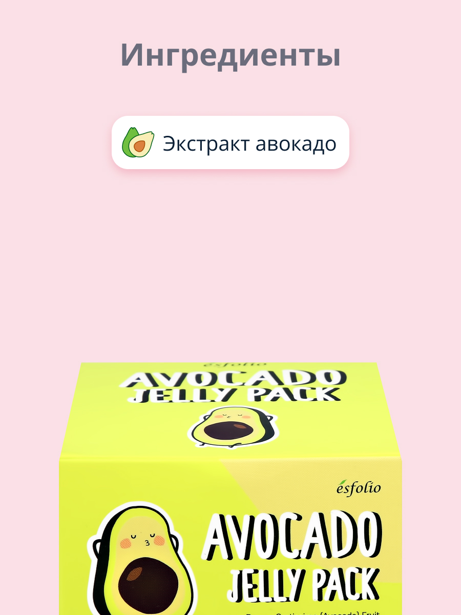 Маска Esfolio Avocado - фото 2