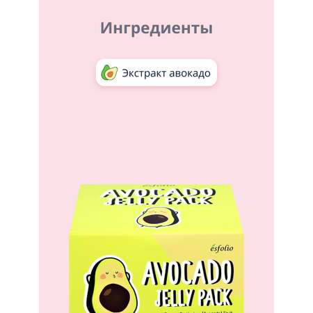 Маска Esfolio Avocado