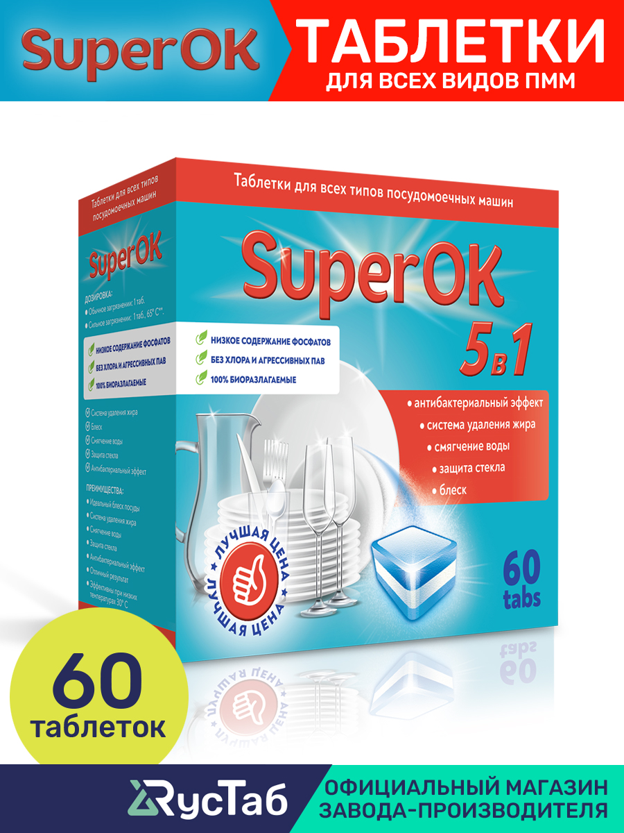 Таблетки SuperOK для посудомоечных машин 60 шт - фото 2