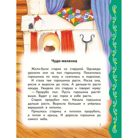 Книга Эксмо Самые лучшие русские сказки с крупными буквами