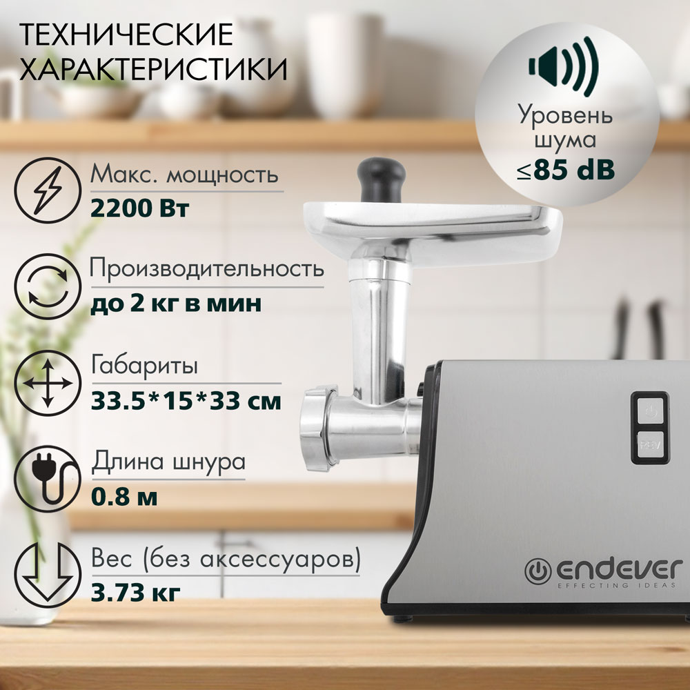 Мясорубка ENDEVER SIGMA-115 - фото 3