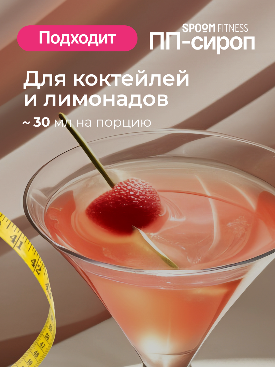 Набор сиропов SPOOM Вишня, Малина, Клубника 3 шт по 250 мл - фото 4