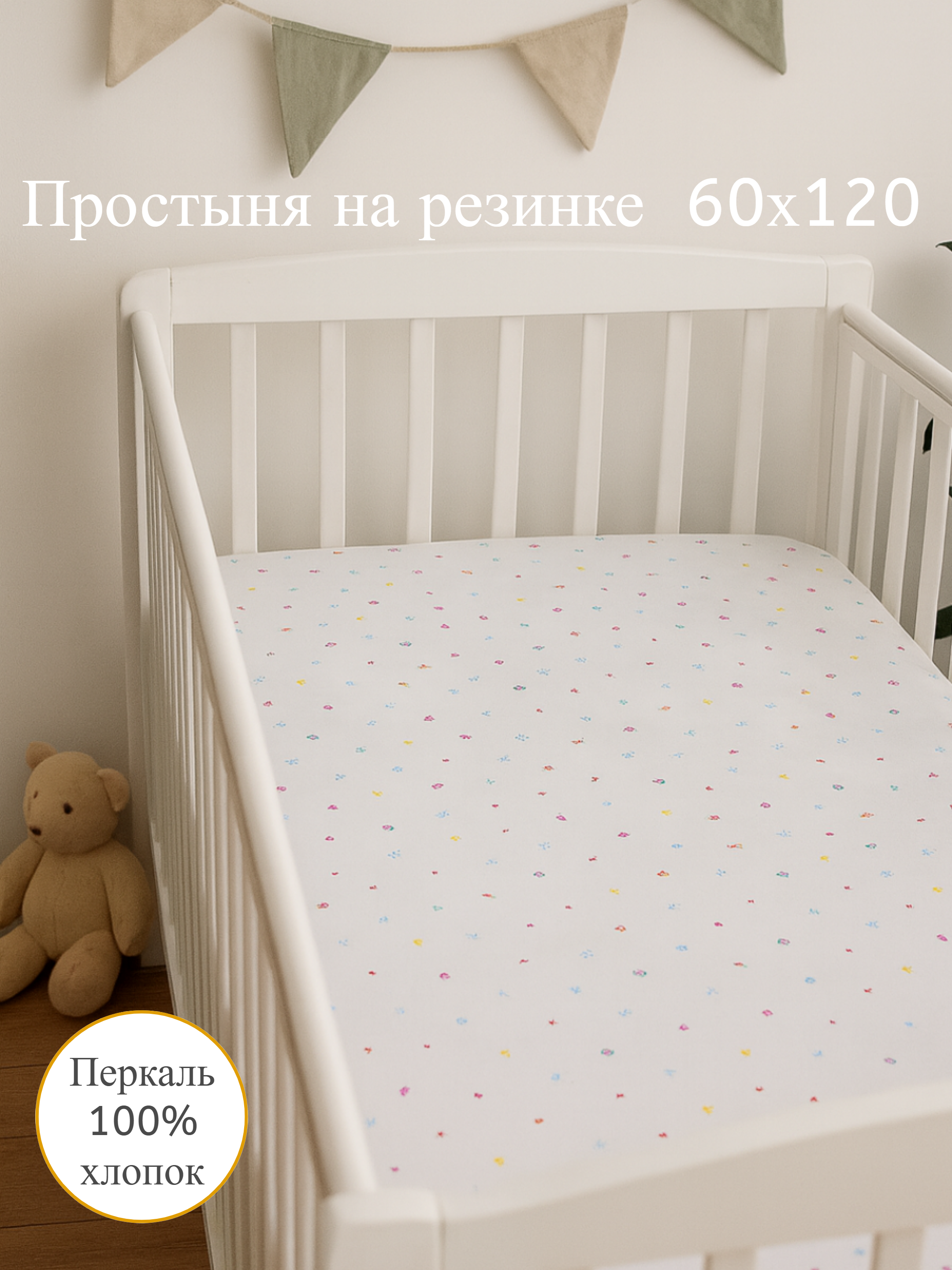 Простыня Daisy Бабочки 60 x 60 см на резинке - фото 3
