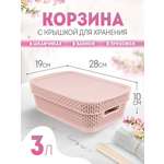 Корзина Keeplex Плетеная для хранения с крышкой пластиковая бежевая 3 л