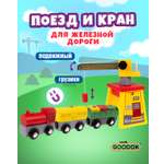 Набор железнодорожный Goodok