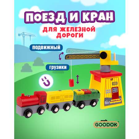 Набор железнодорожный 1TOY