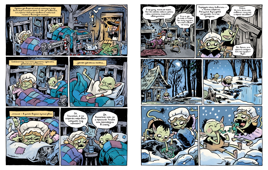 Книга АЗБУКА Графические романы Тайнион IV Дж Макхейл П Лесной тропой Рожд дары - фото 8