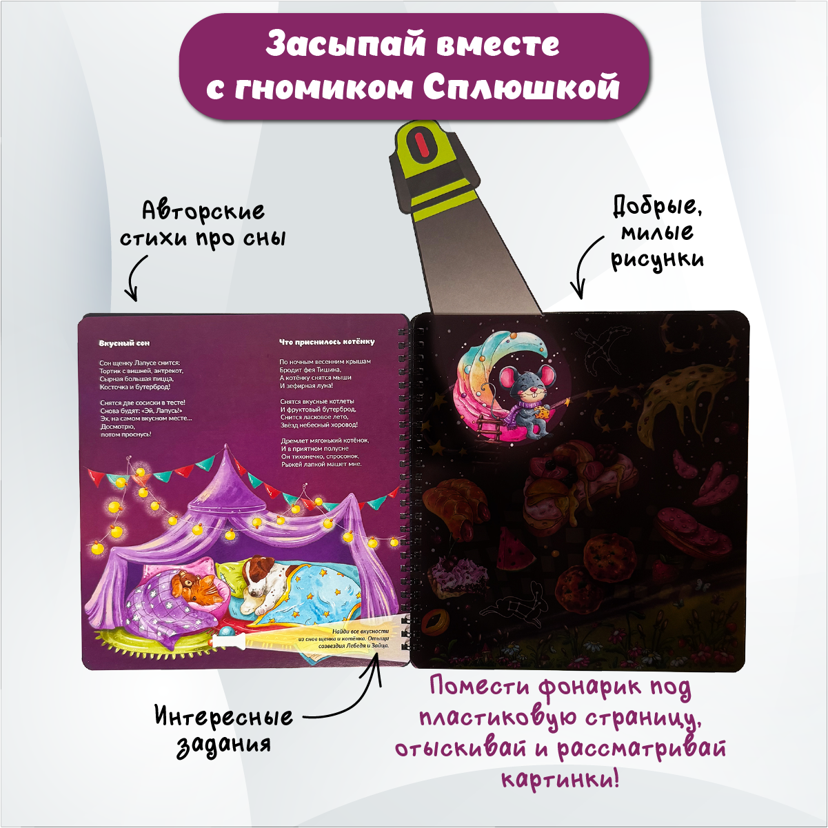 Детская книга БимБиМон с фонариком Гномик Сплюшка - фото 3