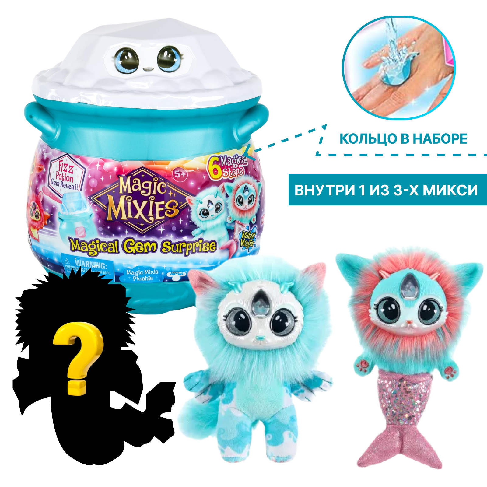 Игровой набор Magic Mixies - фото 1