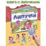 Книга с липучками Malamalama Режим дня