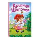 Книга Эксмо Красная Шапочка Сказки на картоне