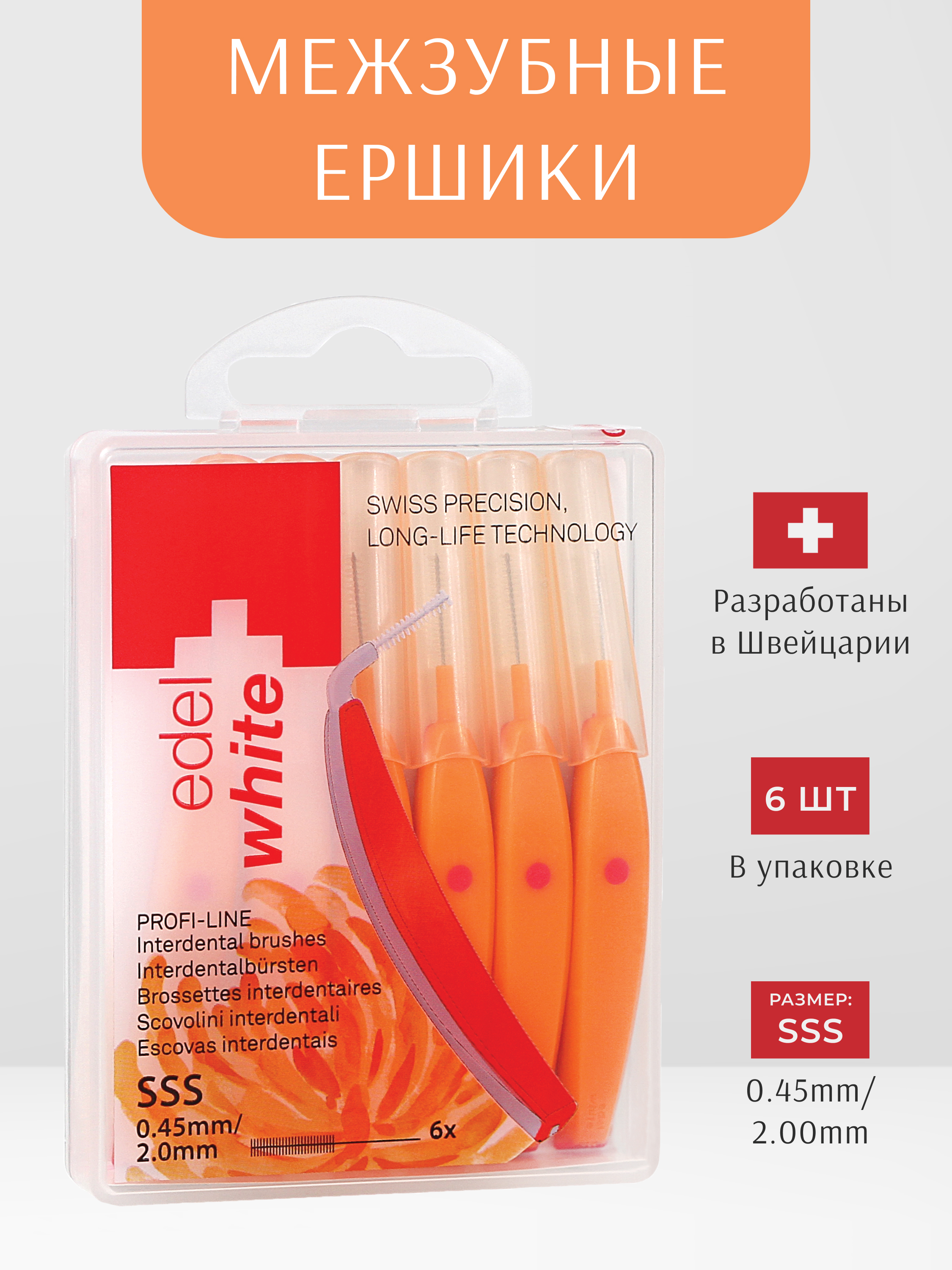 Зубная нить edel+white 6 шт. - фото 2