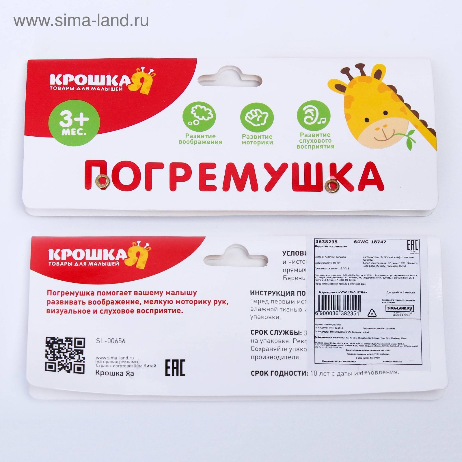 Игрушка Крошка Я погремушка - фото 9