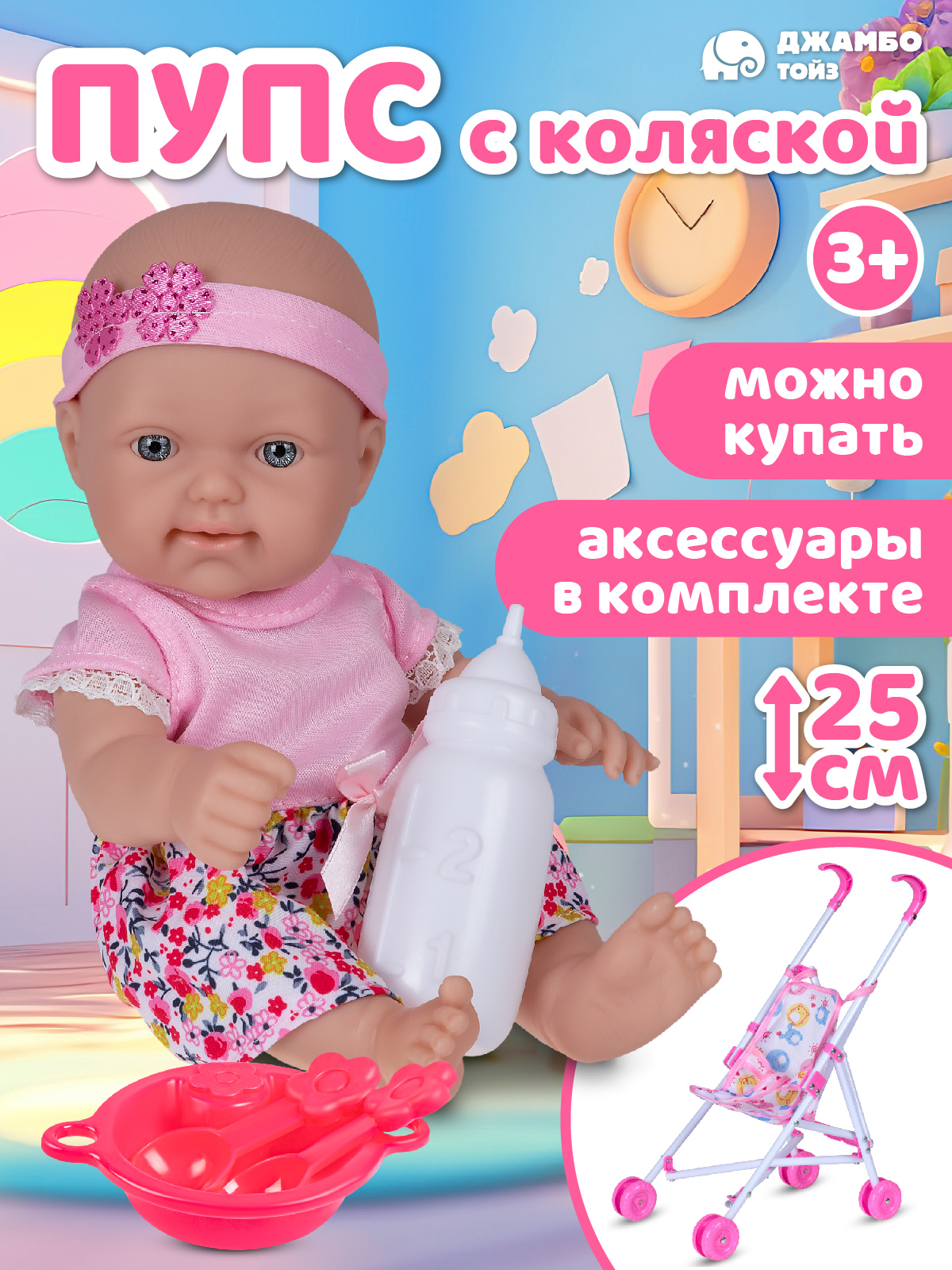 Кукла пупс AMORE BELLO с коляской высота 25 см JB0213260 - фото 1