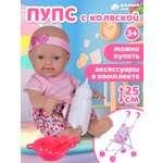 Кукла пупс AMORE BELLO с коляской высота 25 см