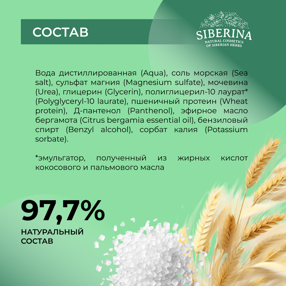 Спрей Siberina натуральный солевой для волос 250 мл - фото 7