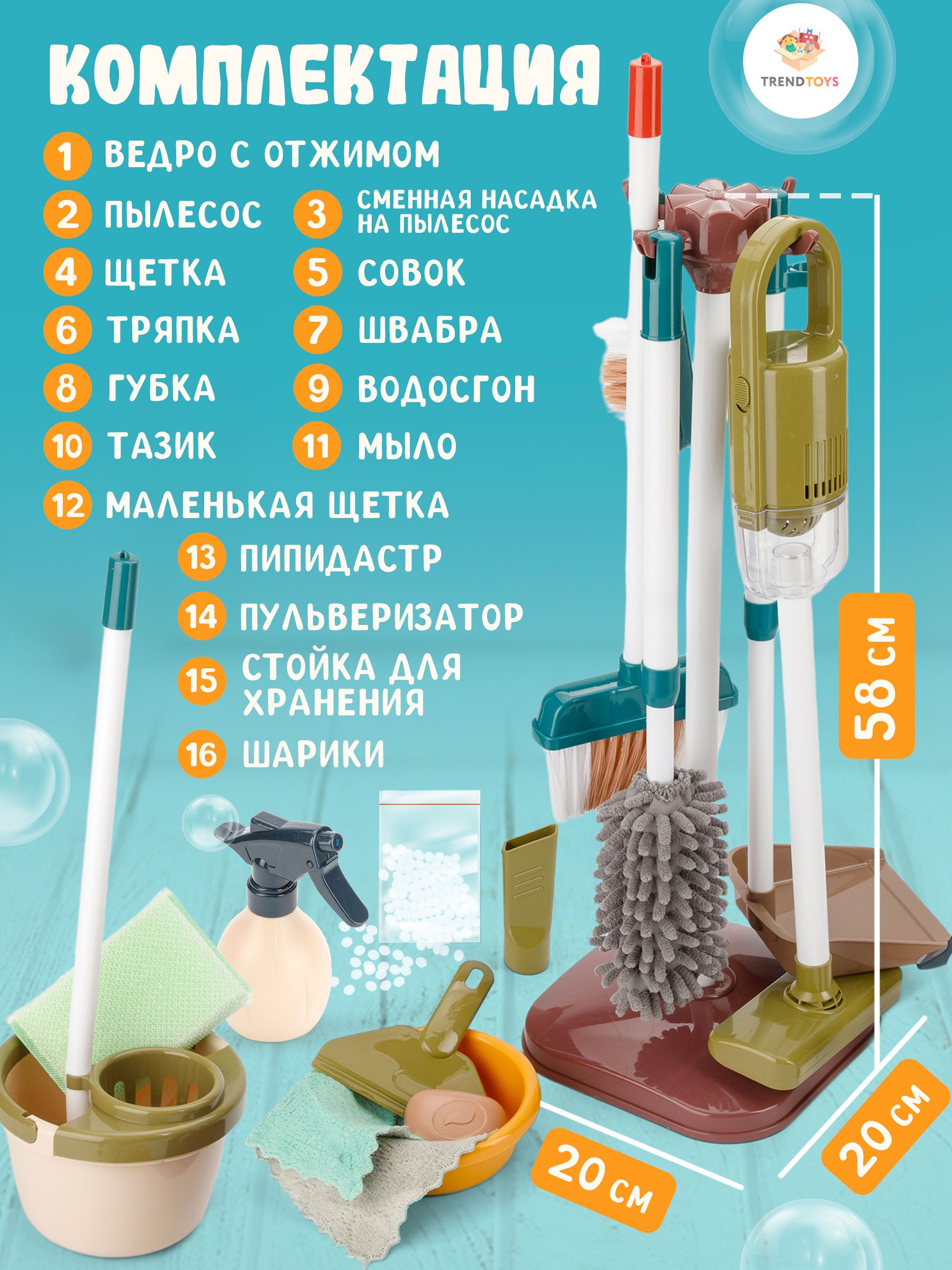 Игрушка TrendToys швабры и мётлы, пылесос - фото 4