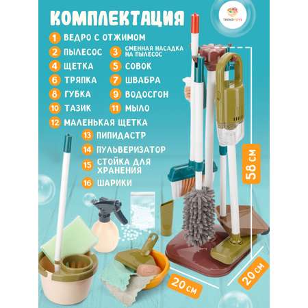 Игрушка TrendToys швабры и мётлы, пылесос