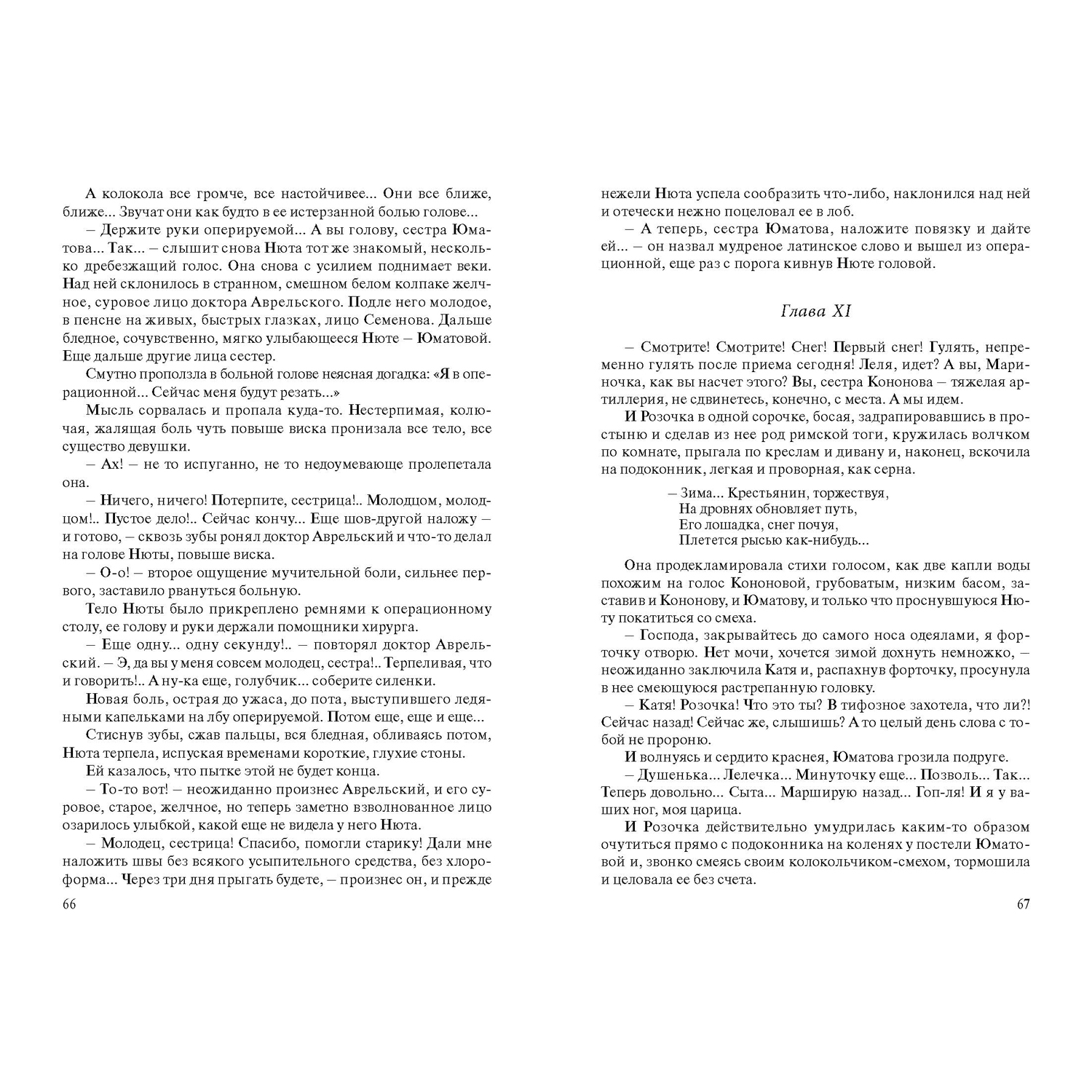 Книга ЭНАС-книга Сестра Марина - фото 4