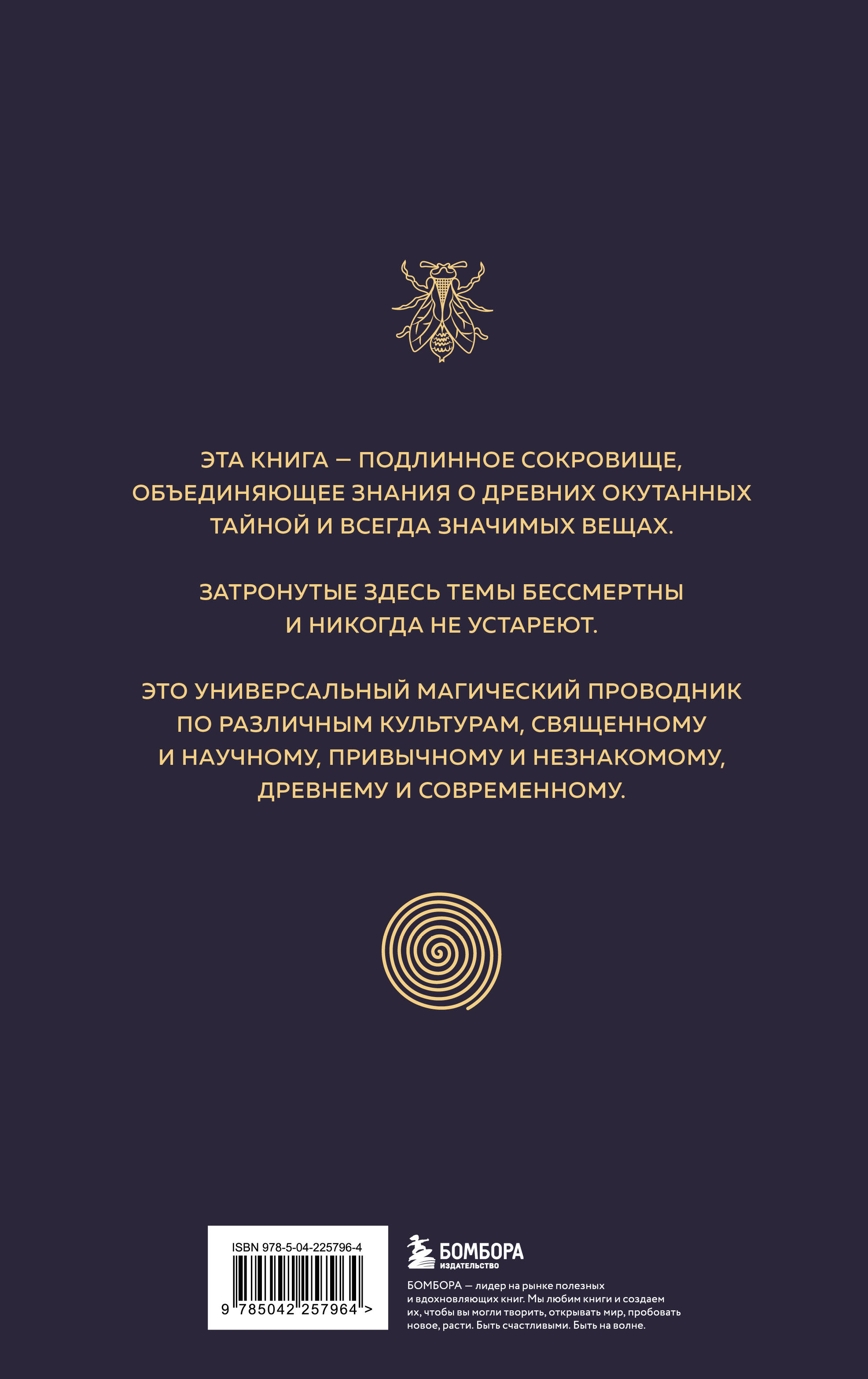Книга Эксмо Сакральные знаки, числа, символы. Квадривиум. Тайны средневековой науки. - фото 10