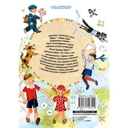 Книга АСТ Стихи и сказки для детей