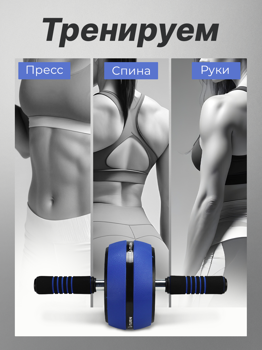 Ролик гимнастический U-TURN - фото 4