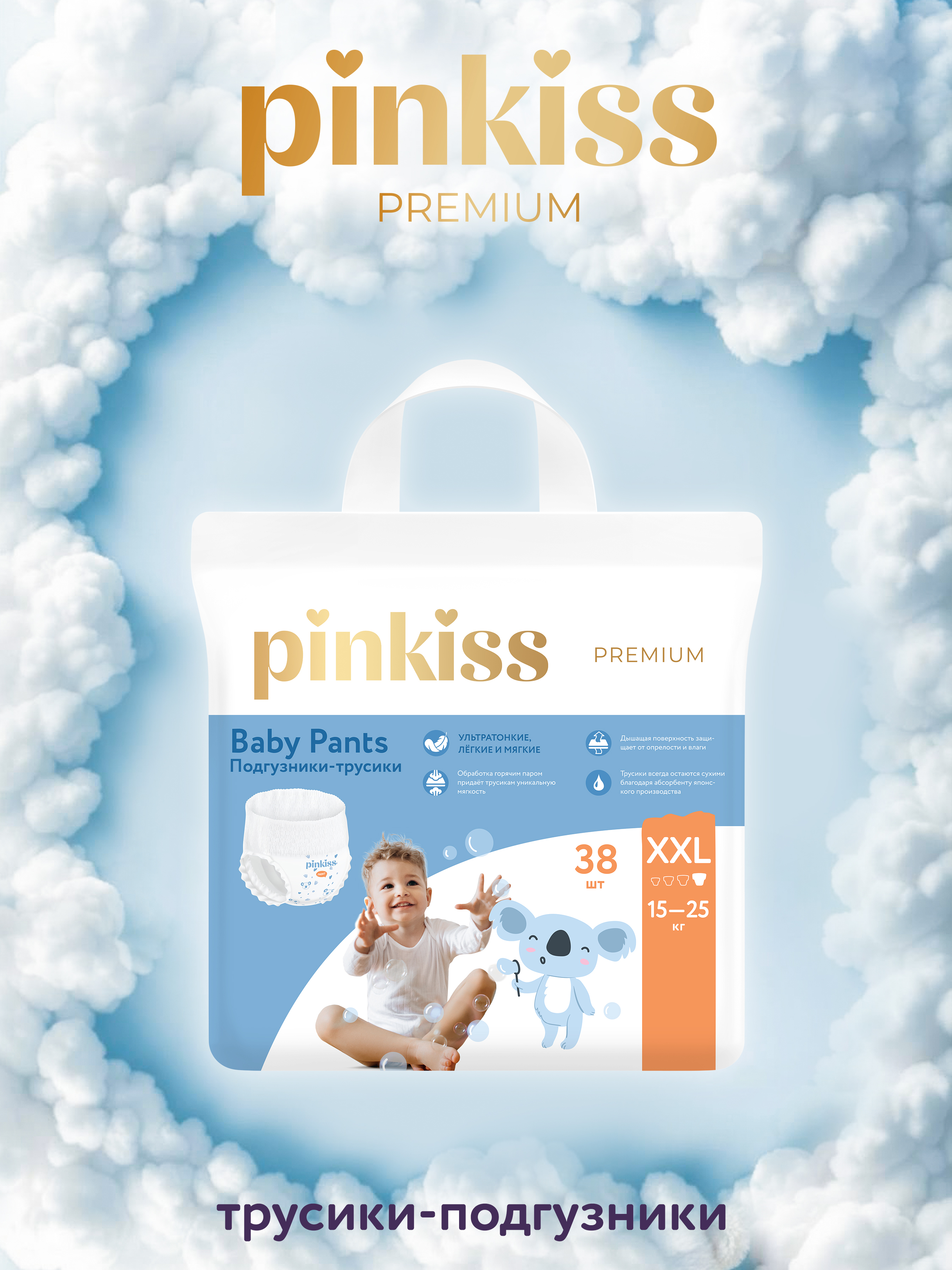Трусики Pinkiss Premium XXL (15-25 кг) 38 шт. - фото 1