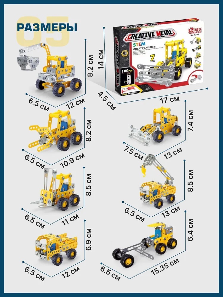 Конструктор TrendToys Машинки металлический 180 дет. - фото 3