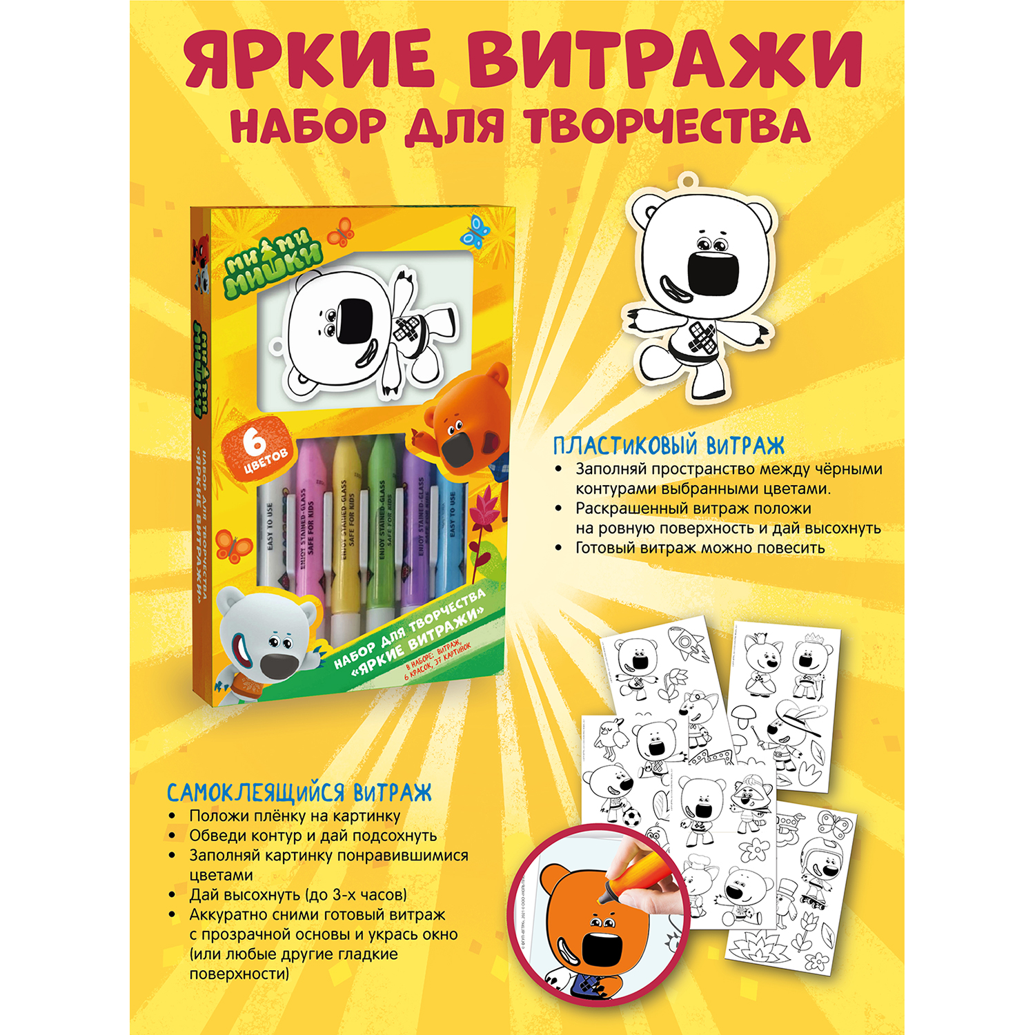 Витраж Ми-ми-мишки - фото 4