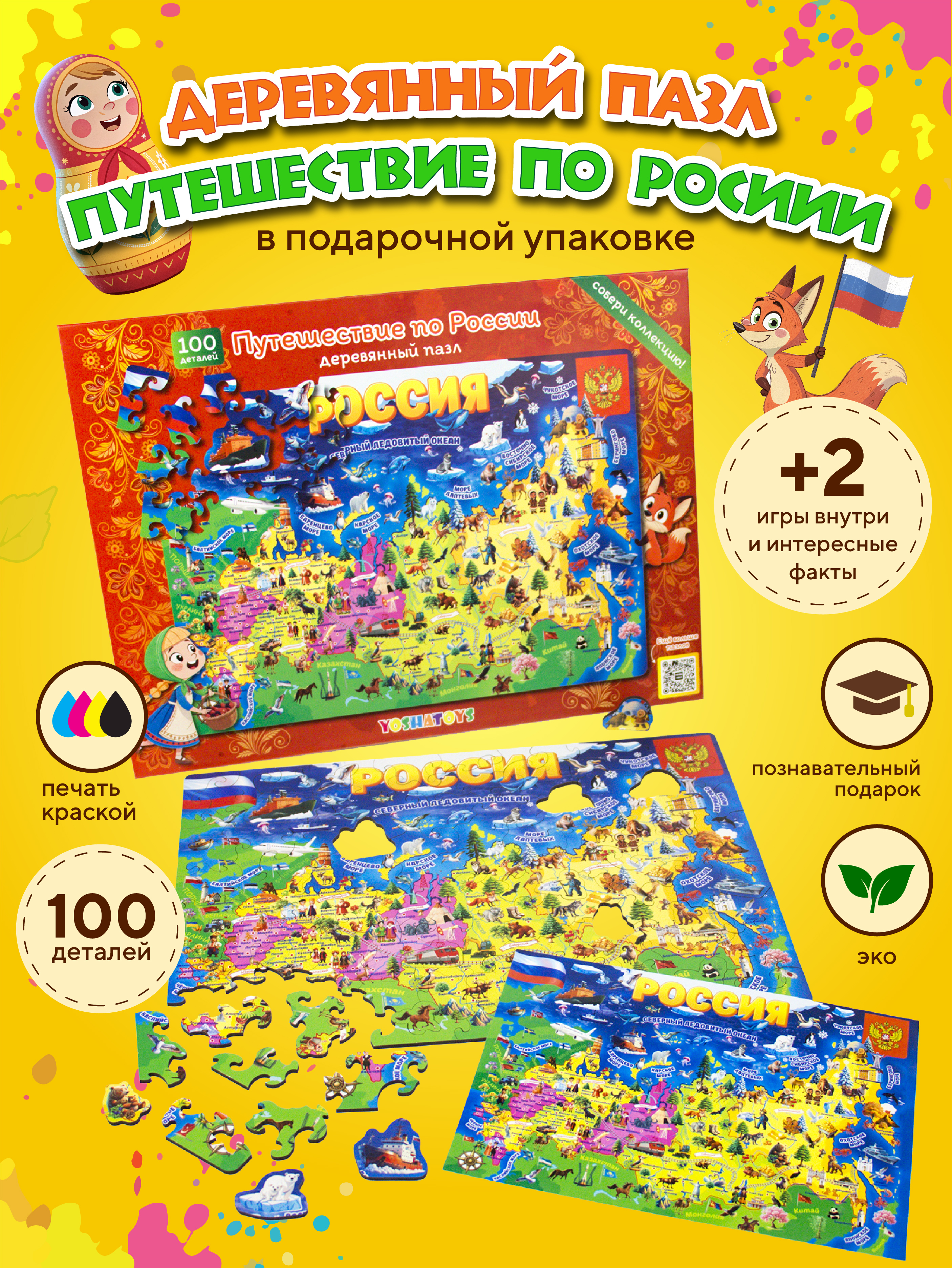 Пазл YOSHATOYS деревянный - фото 1