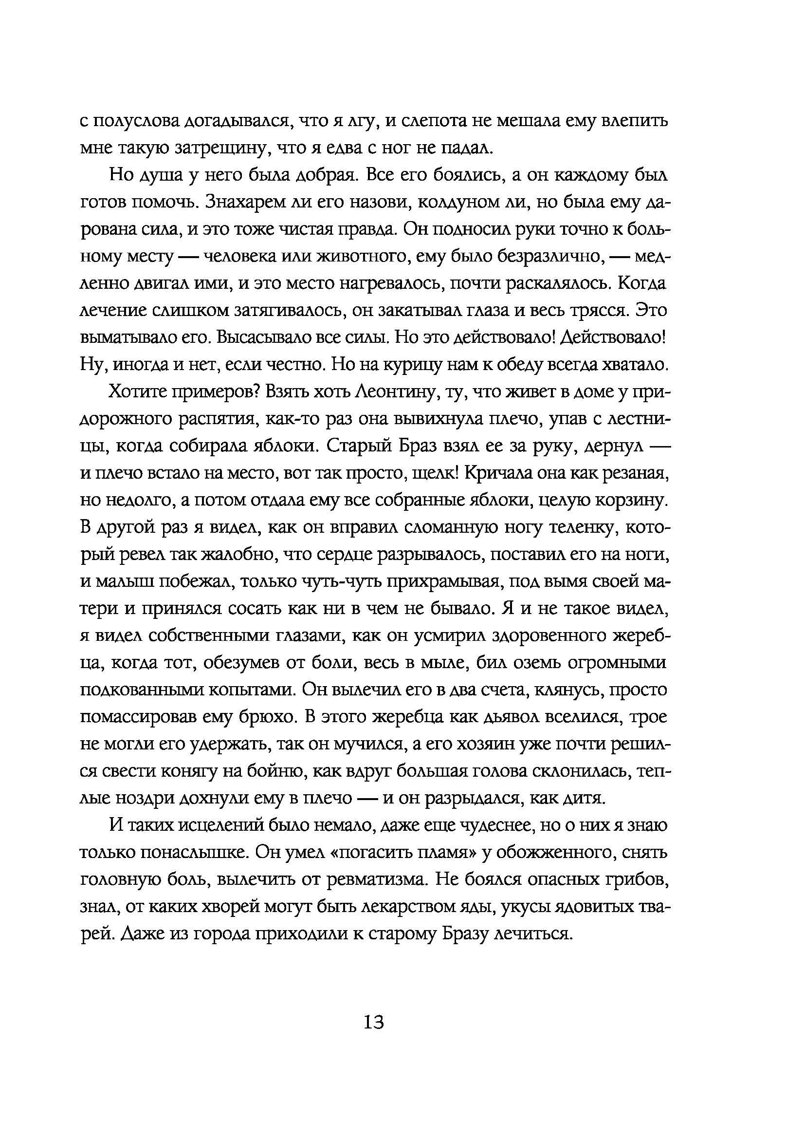 Книга КомпасГид ИД Узник Двенадцати провинций - фото 6