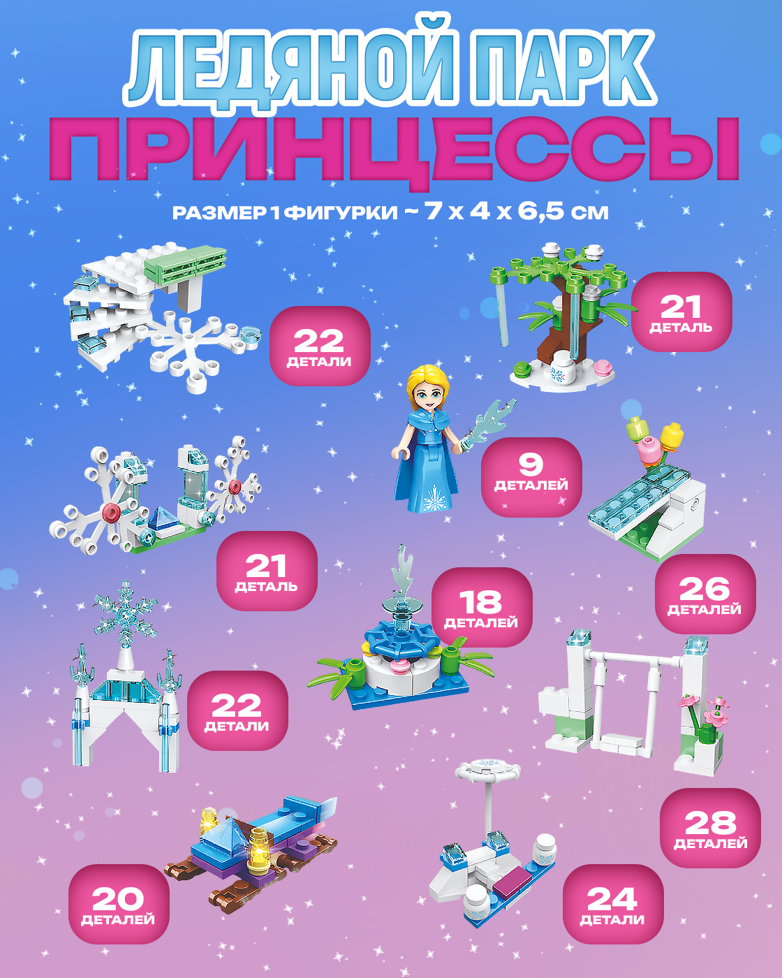 Конструктор Blockformers набор 10 шт. Парк принцессы из мини-блоков - фото 2