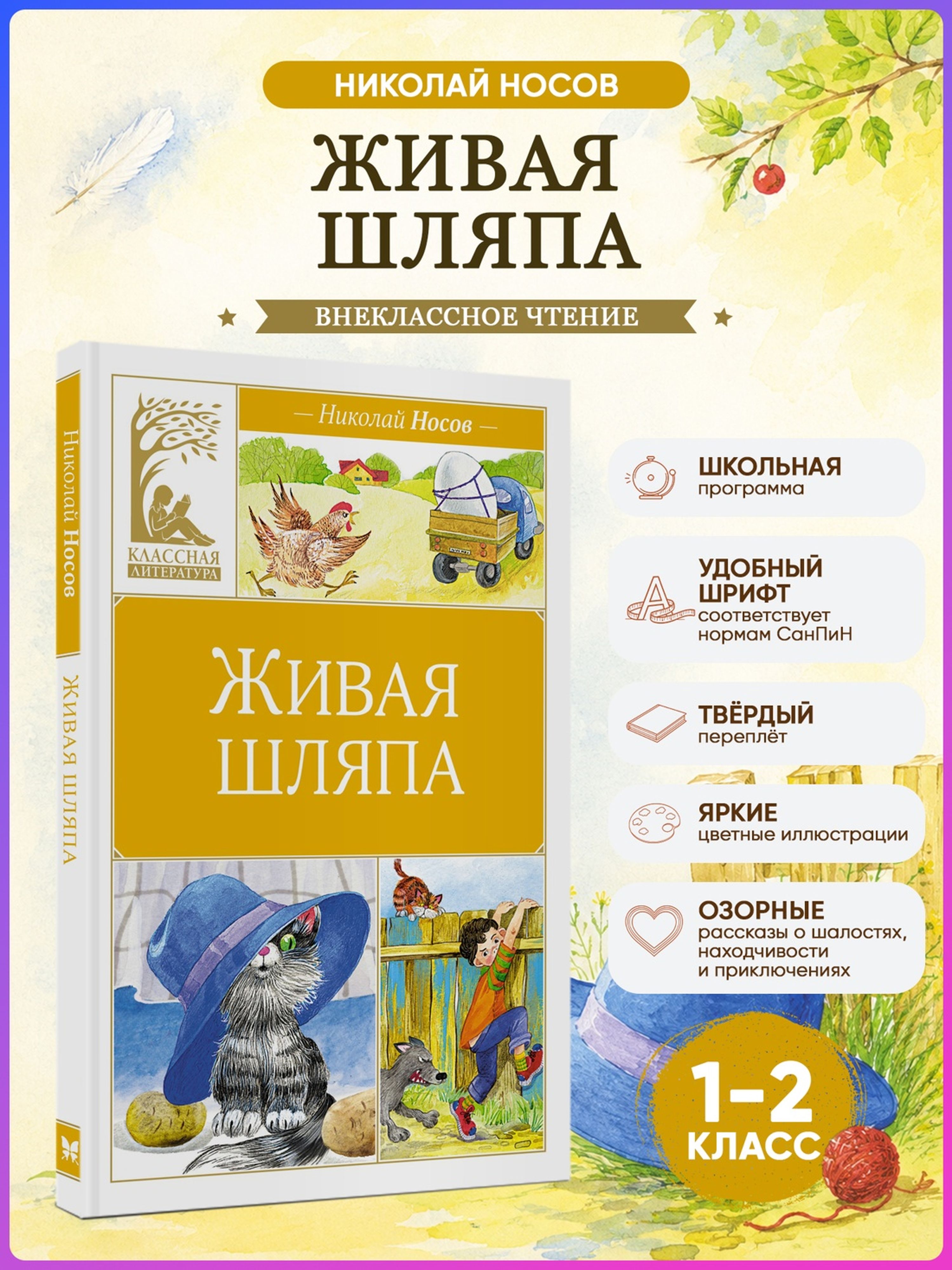 Книга Махаон живая шляпа - фото 2