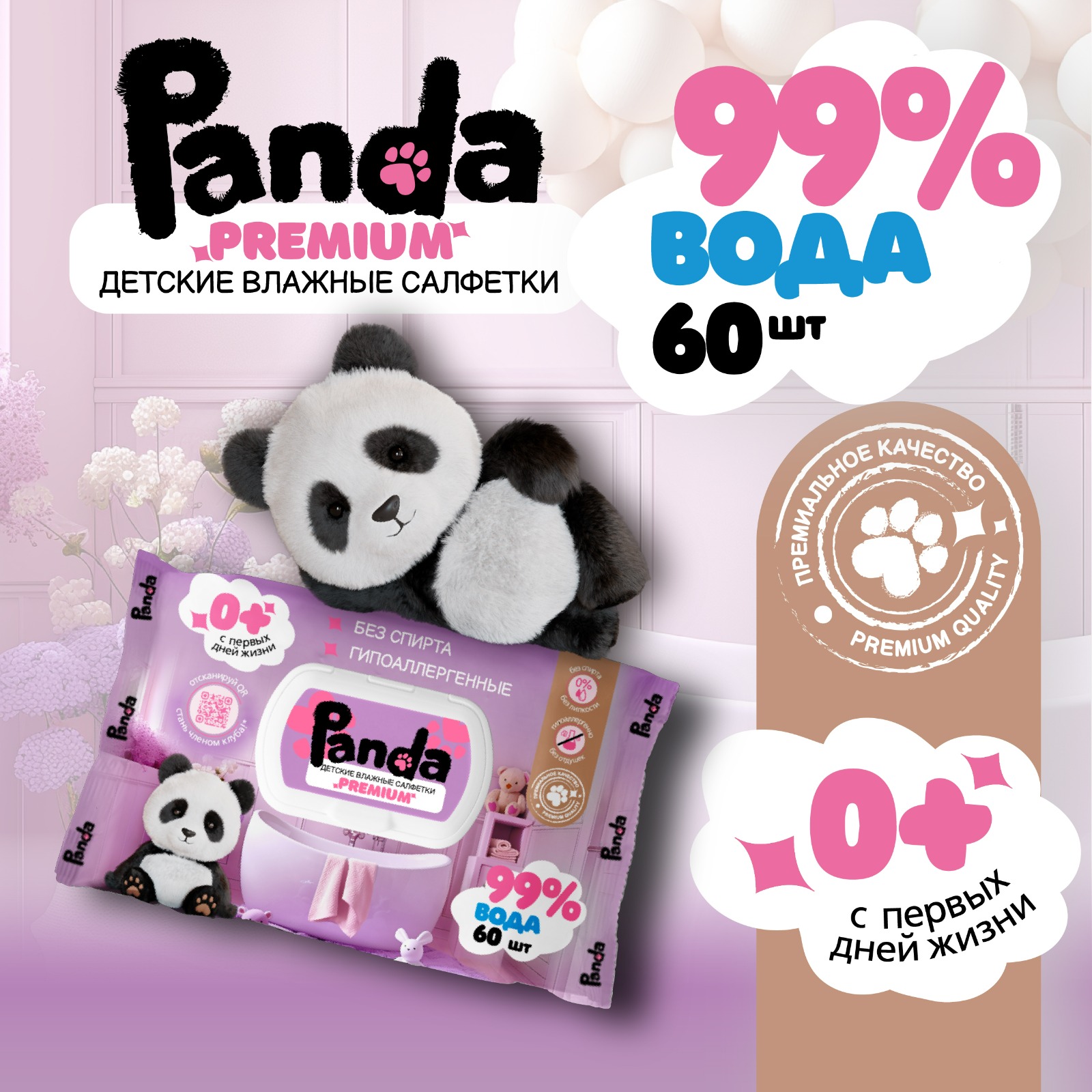 Влажные салфетки Panda premium для интимной гигиены 1 упак. 60 шт. - фото 6