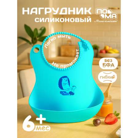 Нагрудник Пома силикон 1 шт.