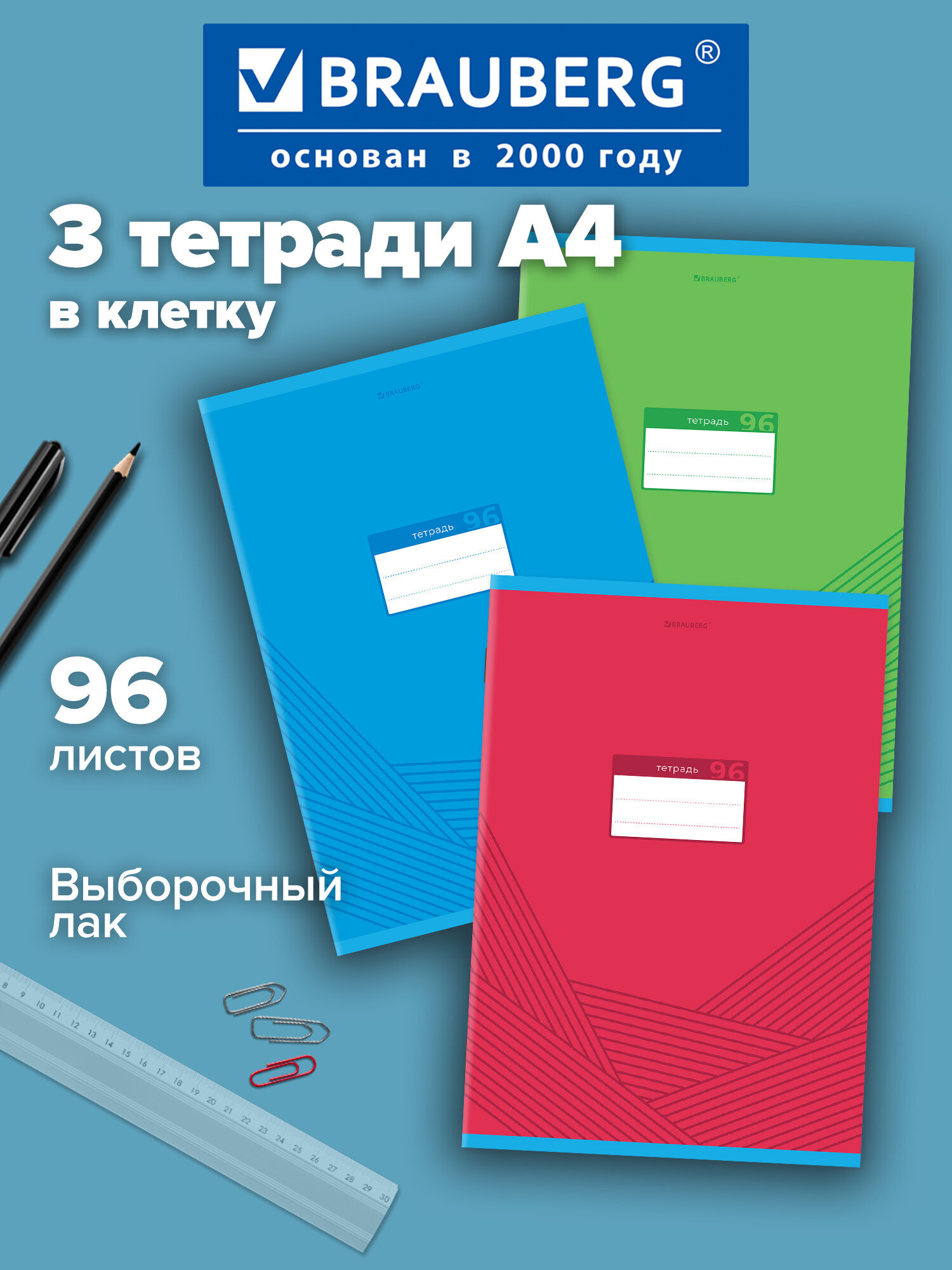Общая тетрадь Brauberg клетка 96 лист. 3 шт. - фото 1