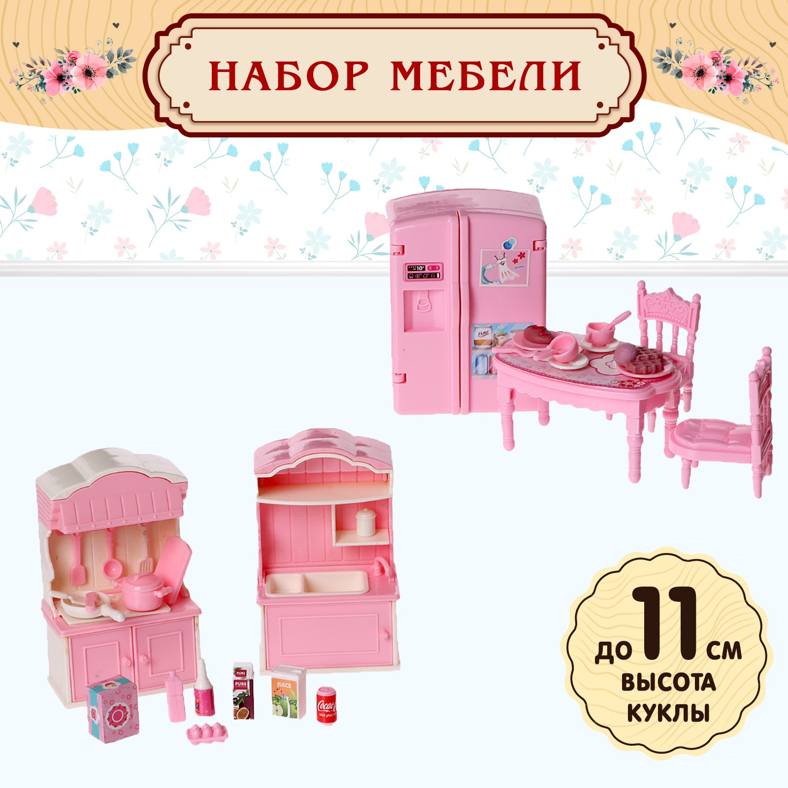 Аксессуар для кукол Sima-Land кукольный интерьер 9939301 - фото 1