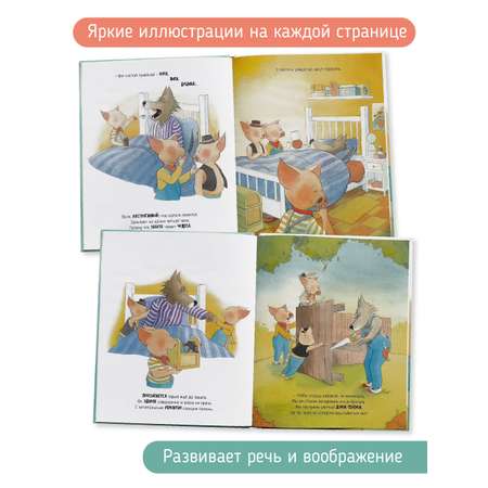 Книга АПЧХИ! А вот и волк Счастье внутри Детская Сказка в стихах для малышей