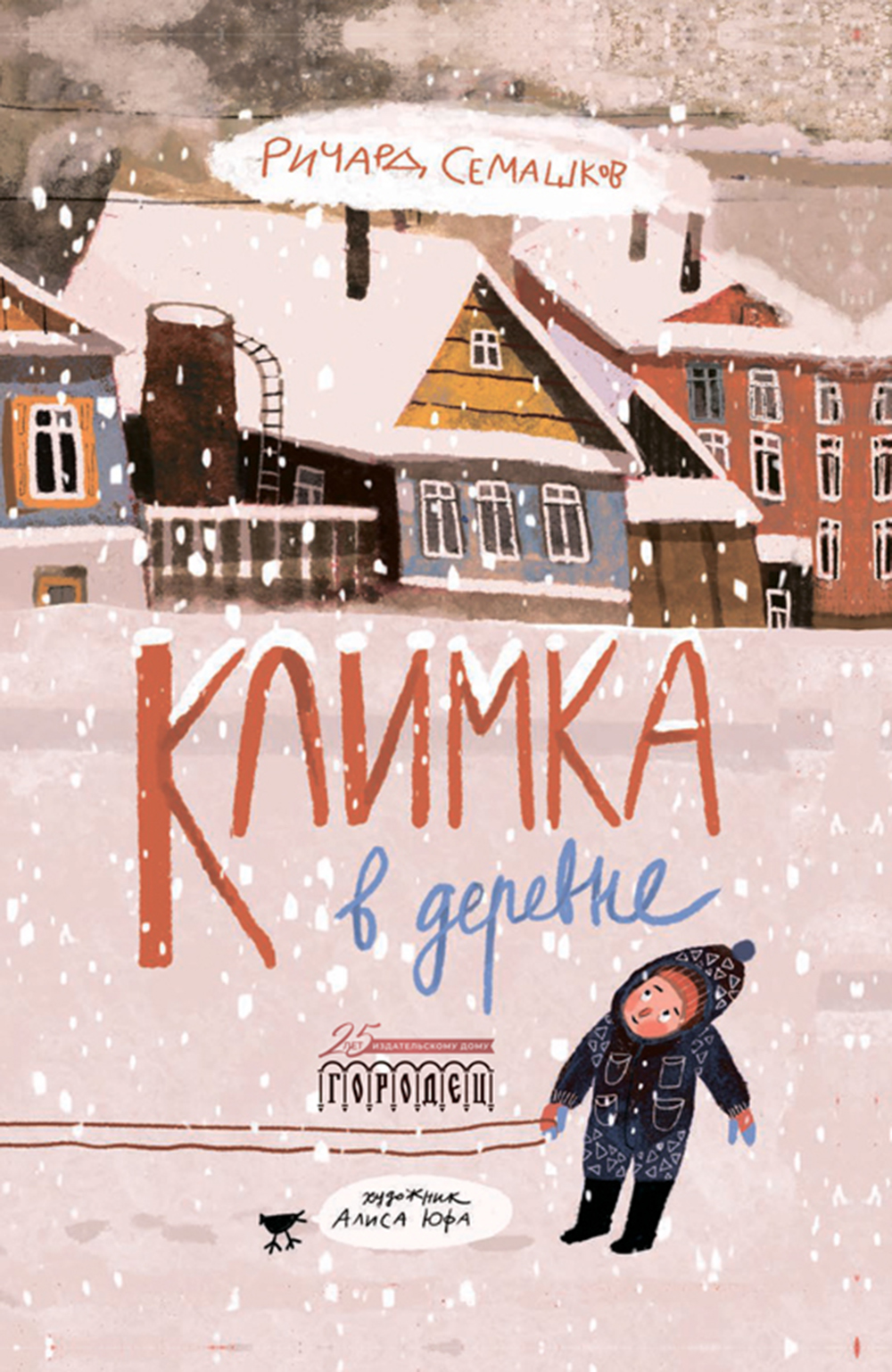Книга Городец Климка в деревне - фото 1