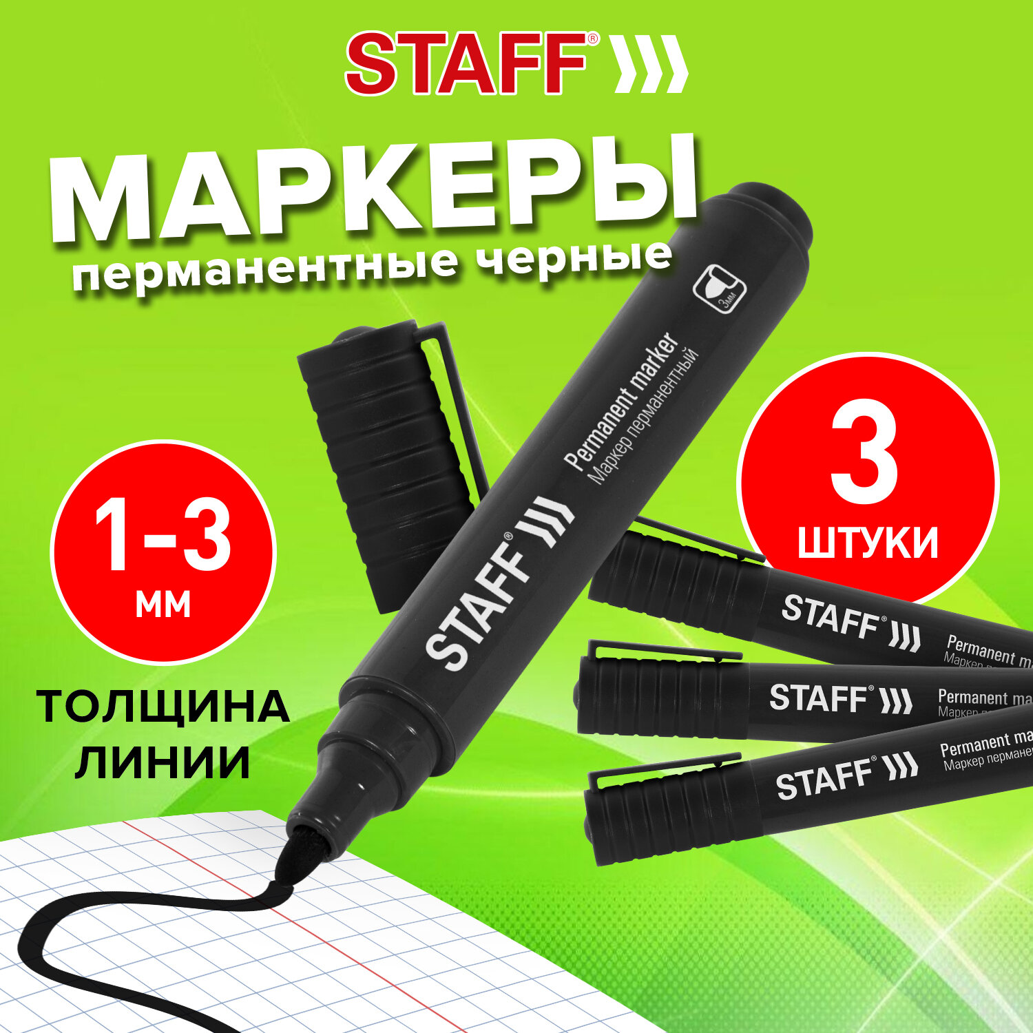 Маркеры Staff 3 цв. - фото 1