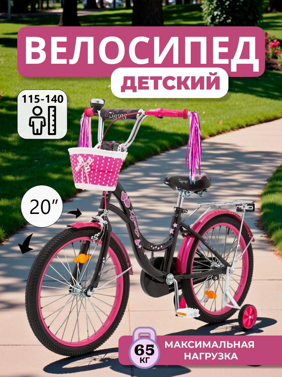 Двухколесный велосипед ZigZag 20 дюймов - фото 1