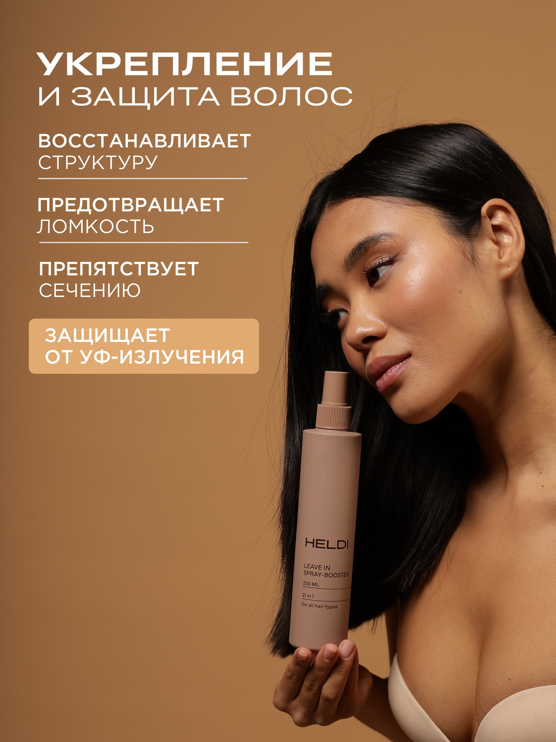 Спрей HELDI 250 мл - фото 6