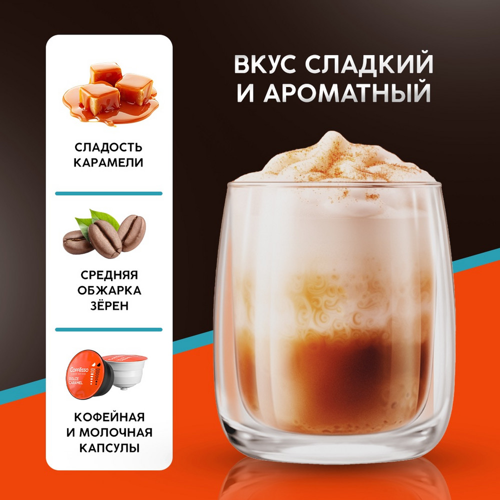 Кофе в капсулах Coffesso Dolce Caramel Набор для приготовления кофейного напитка 156г капсула - фото 8