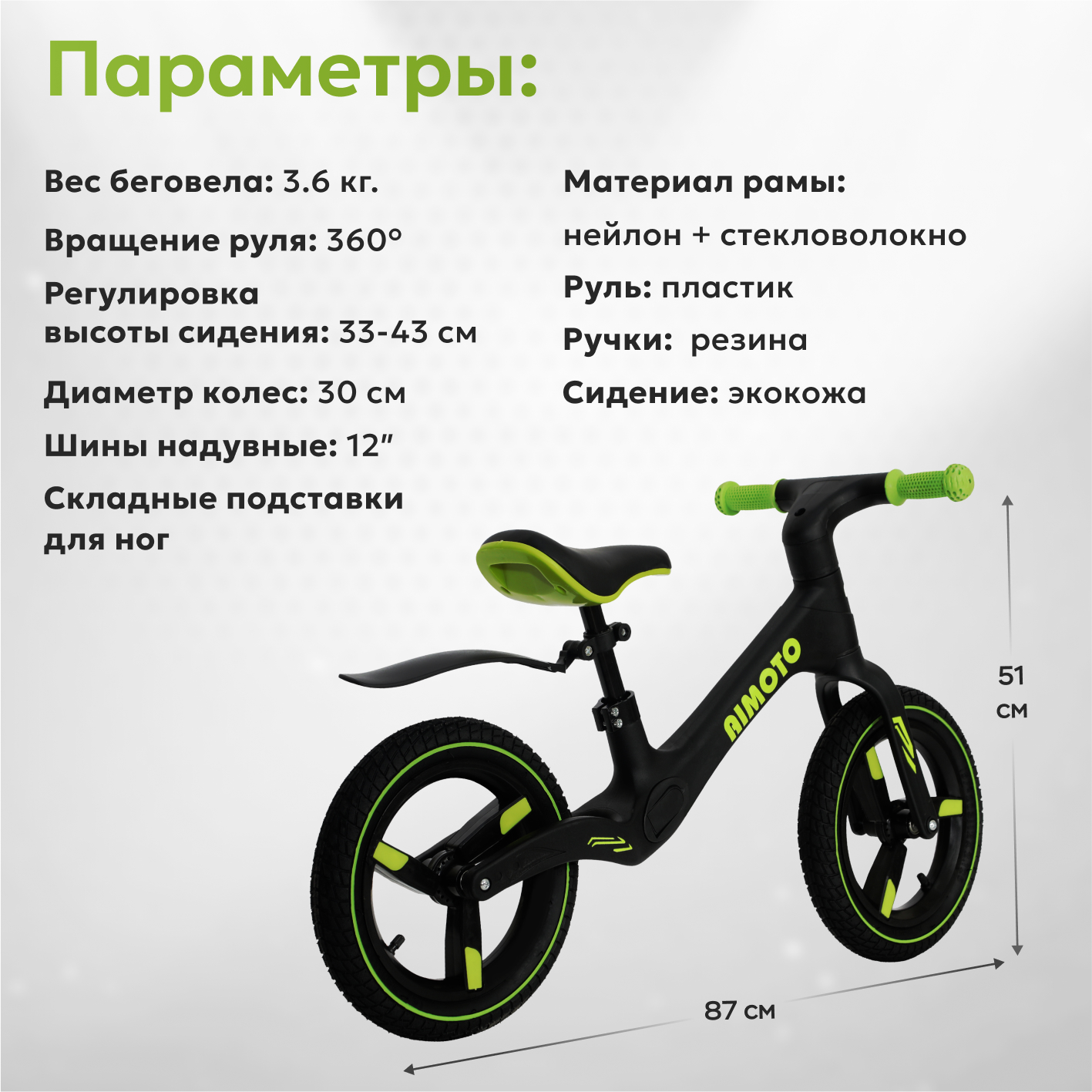 Двухколесный беговел Aimoto 12 дюймов - фото 7
