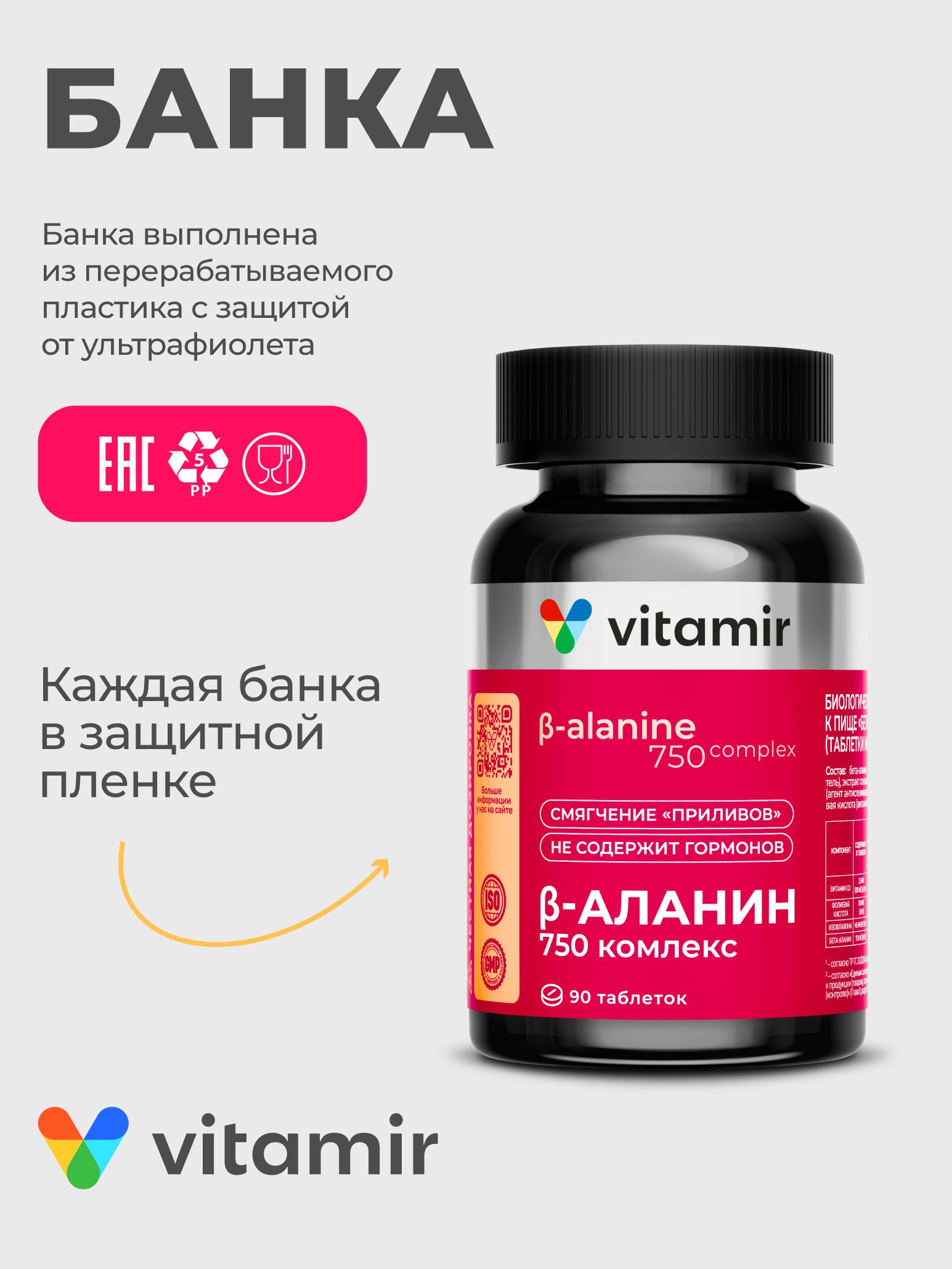 Бета-аланин для женщин при климаксе VITAMIR с экстрактом сои витамином D3 и фолиевой кислотой 90 таблеток - фото 6