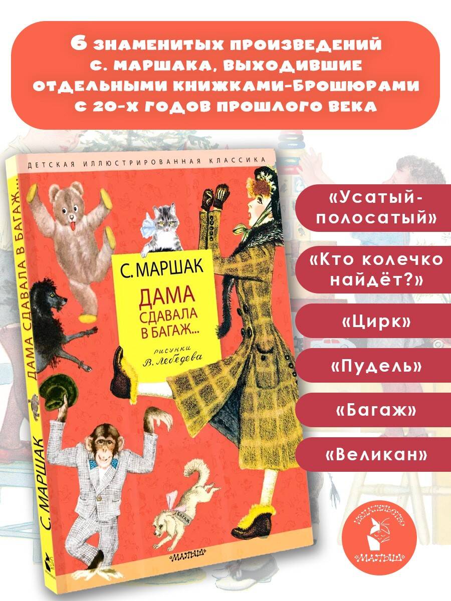 Книга АСТ Дама сдавала в багаж... Рис. В. Лебедева - фото 2