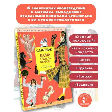 Книга АСТ Дама сдавала в багаж... Рис. В. Лебедева